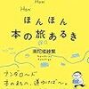 お座敷ブックマルシェ≪出店紹介その3≫