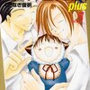 くさなぎ俊祈『少年進化論plus』第5巻（集英社　クリムゾンコミックス）