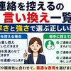 連絡を控えるの言い換え一覧！丁寧さと強さで選ぶ正しい表現