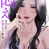 悶え ～オレが他人妻の奴隷になった理由～ 5巻 マンガ