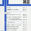 日本労働研究雑誌11月号