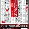 『定本　消されたマンガ』（赤田祐一+ばるぼら）感想