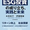 ESG