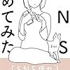 【Voicy】SNSの沼