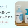 🍀【産後の肌荒れ】アトピー悪化で手がぼろぼろ… 集中セルフケアで乗り越える！