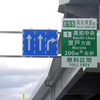 高知南国道路・開通