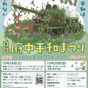 第39回府中平和まつり