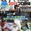 プロ野球 2015-2016 ～ 助っ人外国人選手たち！ 頼りになるあの選手たちの動向は？