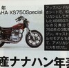 【バイク日記】 〜旧車に強い雑誌でさえ…〜