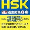 平成29年度HSK中国語検定６級解答速報