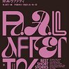 町かどの穴　ラファティ・ベスト・コレクション１