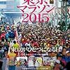 東京マラソンの写真、なんかぱっとしない。人数が多いせいでいつも脇の方に写っている。もっとも写真映えしない私のせいもあろう(^_^;)