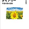 ゼレンスキー大統領「耐え難きを耐え…」