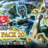 【プレミアムパック20】収録カードリストとおすすめポイントメモ。その１