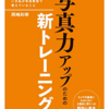 【読書メモ】写真力アップのための新トレーニング 岡嶋 和幸