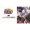 【DIVINE CROSS】ブースターパック『りっく☆じあ～す Vol.1』ディヴァインクロス トレカBOX【TCG】より2024年10月発売予定♪