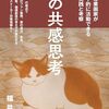 完全無所属の専業画家が提案する一冊「美の共感思考」