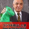 『ゴジラを飛ばした男　-Godzilla flied by Banno- [Kindle版]』 坂野義光 小野原正明(編集) 先端映像研究所 ATMEDIA