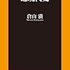 保守とネトウヨの近現代史