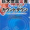 紀伊半島に400〜600年ごとに巨大津波が襲来していた。前回は300年前とか...