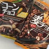 正栄デリシィ:低糖質ミルクチョコレート/ロカボ アーモンドチョコ カカオ70/コーンチョコ/麦チョコ/果実Veil（レーズンチョコ・カカオ70クランベリーチョコ・カカオ70レーズンチョコ）