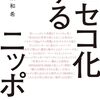 昼はお寿司、夜はハンバーグ、お子様ライクな食生活