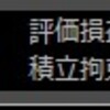 トライオートETFで有効証拠金額比率が下がってしまった時は？