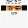 【読書感想文】知の教室