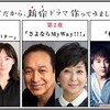 【ドラマ】今だからこそ生まれた全３夜のNHKテレワークドラマ！今夜第１話放送！準備、収録、編集すべてリモート