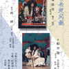 2024/10/20　梅若会定式能