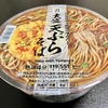 リーズナブル？大盛 天ぷらそば