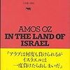 ”私たちはイスラエルのごろつき連中とは違います、清潔で上品でまるで違うユダヤ人です”と喚いている奴らへ──『イスラエルに生きる人々』より