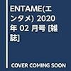 ENTAME(エンタメ) 2020年 02 月号 [雑誌]