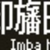 京成電鉄　側面再現LED表示　【その28】