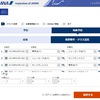 【ANA】特典航空券 国際線 異なる空港で入出国する場合は？