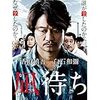 俳優としての香取慎吾を見られる映画「凪待ち」