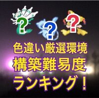 バグ利用法も掲載 幻のポケモンの自力色厳選をする方法まとめ 改造なし つくたろうのブログ