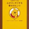 何もしたく無いから"何もしないをする"  プーさんから学ぶ人生　今何もしたく無い人へ