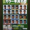 ２０２０プロ野球全選手カラー写真名鑑＆パーフェクトＤＡＴＡ   ＢＯＯＫ！