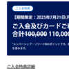 【速報】アメックスプラチナ・ビジネスプラチナ紹介ポイント増量キャンペーンが始まりましたが…