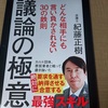 SB新書『議論の極意』感想