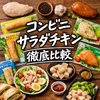失敗しないコンビニ サラダチキンの選び方｜最安・高たんぱく・飽きない食べ方まで網羅