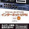 書籍購入：『ヤマハルーターでつくるインターネットVPN 第4版』