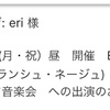 音楽会のお誘いメールを頂いた