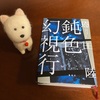 読書の秋