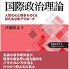 進化心理学と国際政治理論