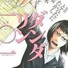 こんなことブログに書いていいのか。