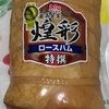 丸大食品からハム