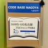 「JAWS-UG名古屋 プロビジョニングを語る」に参加してきました。