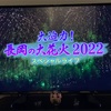 3年ぶりの✺⋆*長岡花火開催✺⋆*